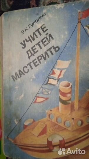 Книга для мальчика