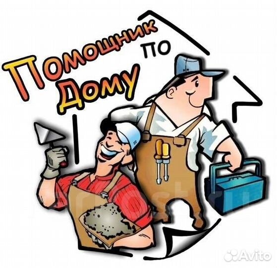 Услуги мастер на час все виды работ