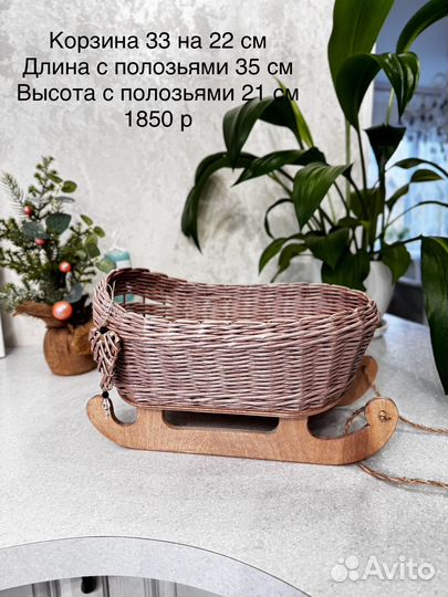 Санки плетеные