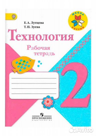 Рабочие тетради 2 класс