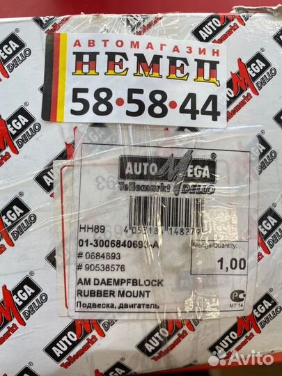 Подушка двс передняя АКПП Opel Astra/Zafira