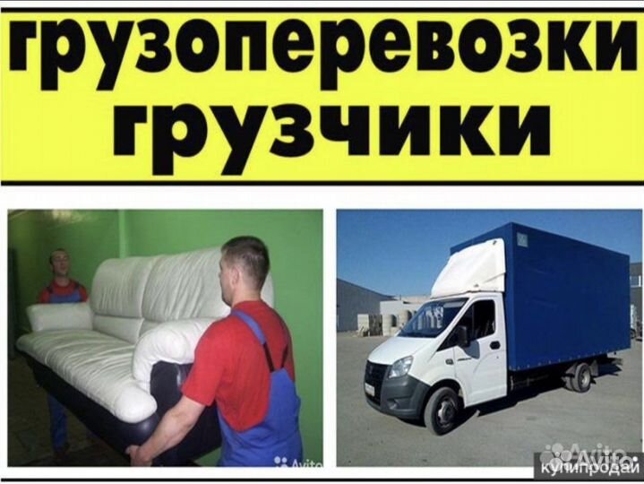 Переезды. Доставки. Грузчики. т.25-7-37