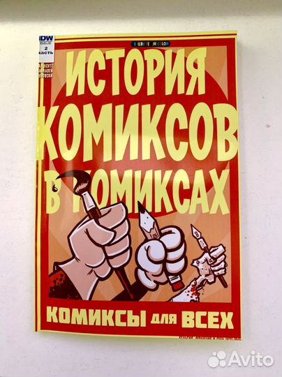 Комикс История в комиксах (Анимация и в комиксах)