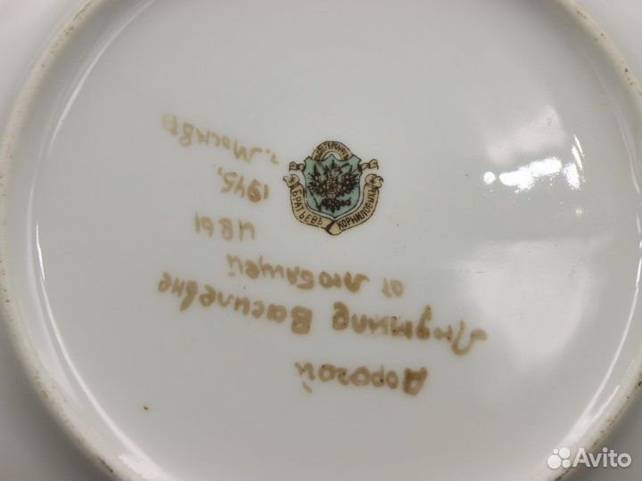 Тарелка братьев Корниловых с исторической надписью