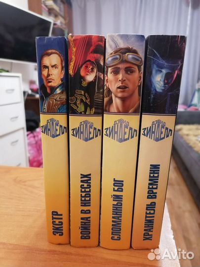 Дэвид Зинделл. 