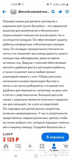 Детский игровой манеж