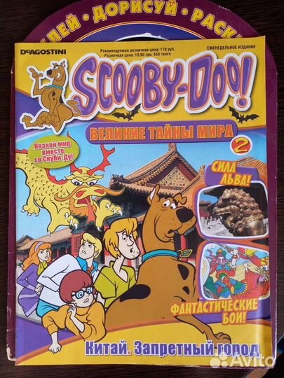 Коллекция Скуби-Ду