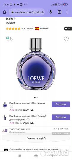 Loewe Quizas. Loewe Quizas Pasion.Делюсь