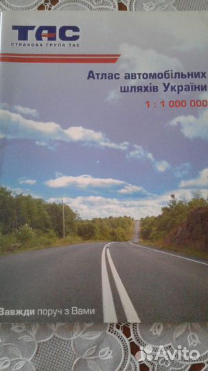 Карты автомобильных дорог, атласы