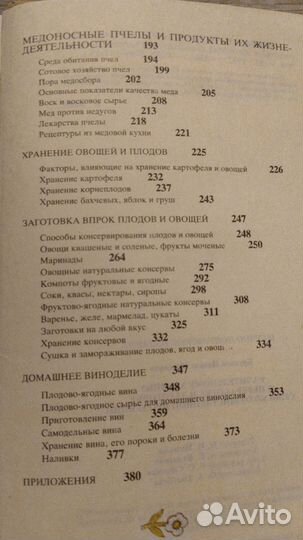 Книга Н.И. Бруннек Рачительному хозяину