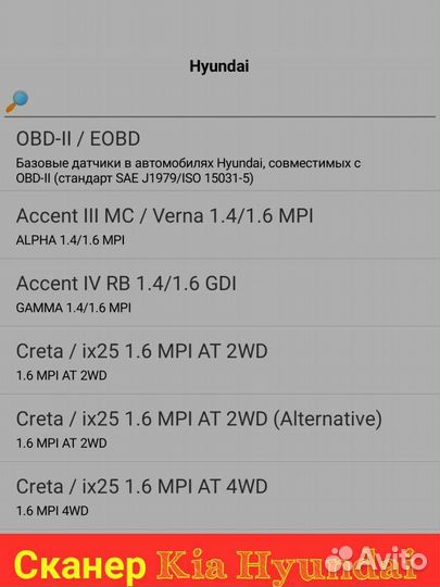 Сканер Kia Hyundai. Адаптация АКПП ABS SRS