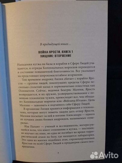 Тим Леббон Чужой нашествие. Война ярости 2