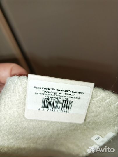 Шапка для бани Царь