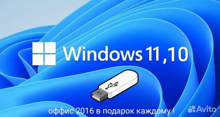 Сделаю Установочную флешку с Windows 7,10,11