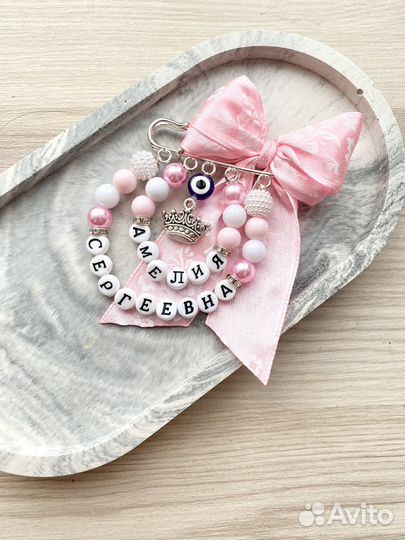 Именные булавочки от сглаза