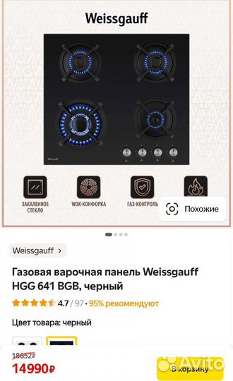 Газовая панель Weissgauff HGG 641 BGB