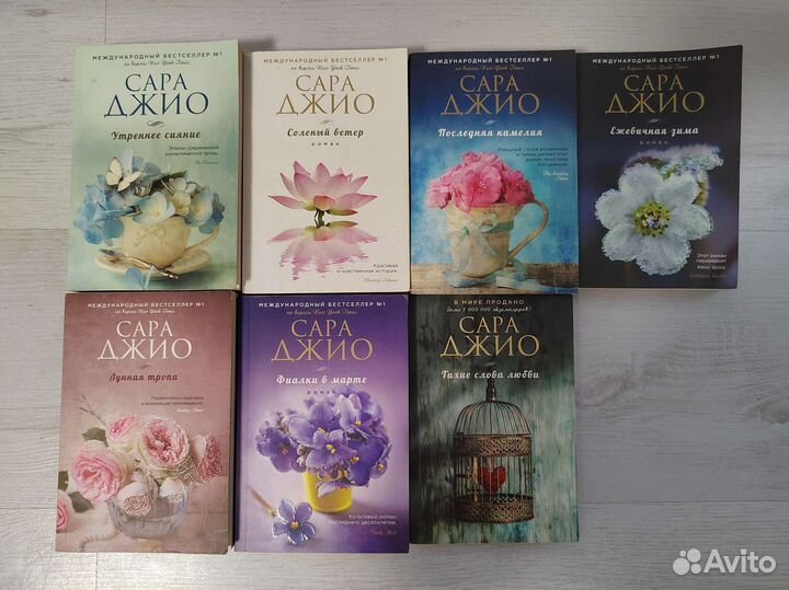 Книги Сара Джио