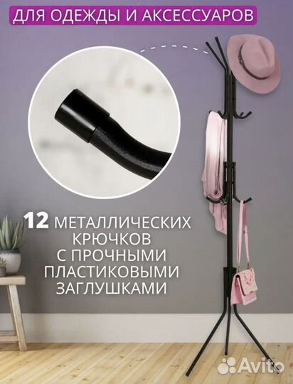 Вешалка для одежды напольная металлическая