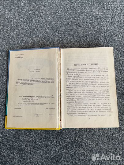 Черепашки ниндзя и чародей зеленого острова книга