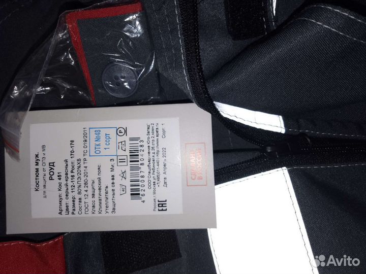 Костюм рабочий