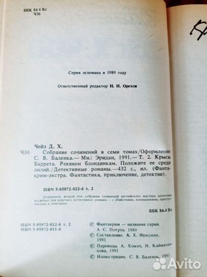 Джеймс Хэдли Чейз Собрание сочинений детективы