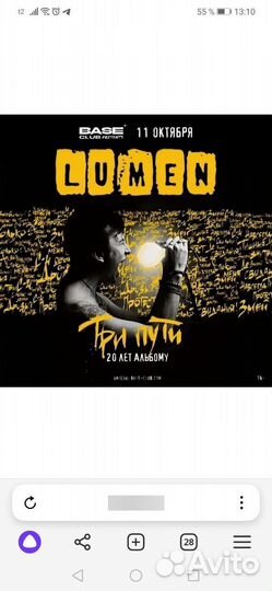 Билеты на концерт Lumen. 11.10.2024 г. Москва