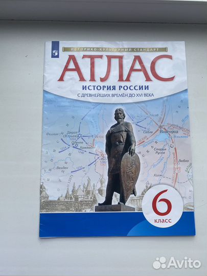 Атлас по истории России 6 класс