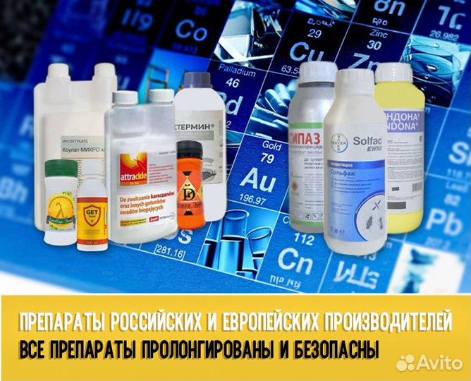 Дезинфекция, уничтожение тараканов И клопов