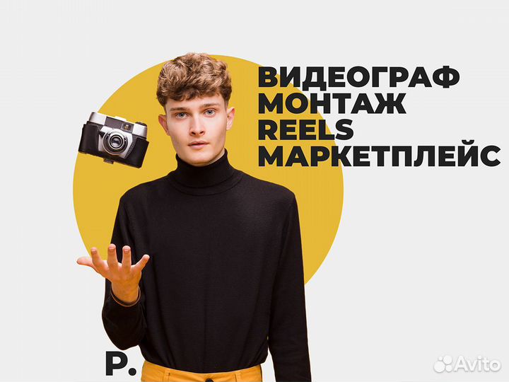 Видеосъемка, Видеограф, Монтаж, Reels, YouTube, VK