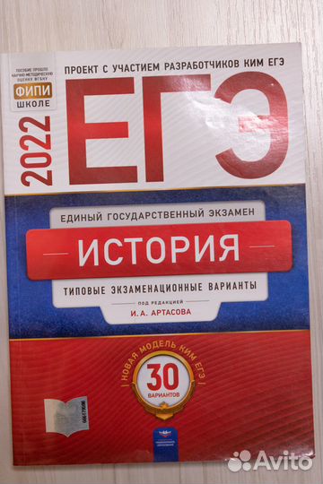 Пособия для подготовки к егэ по истории