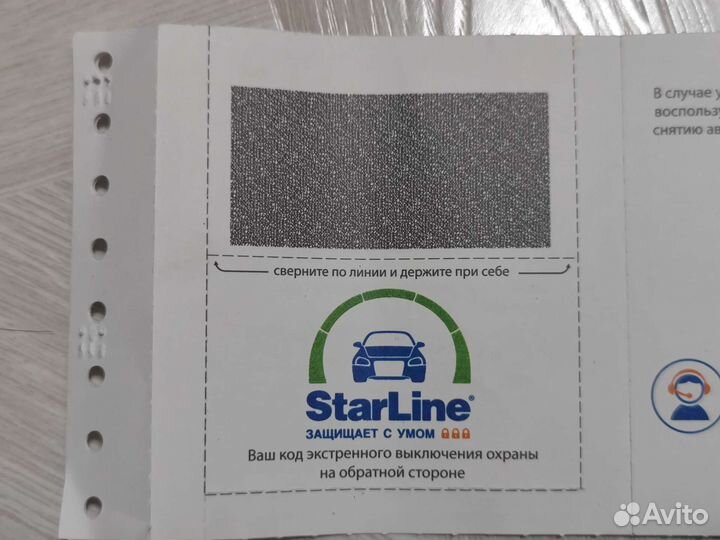 Сигнализация starline E96 v2