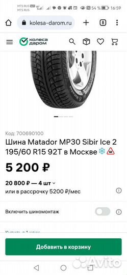 Matador MP 50 Sibir Ice 195/60 R15