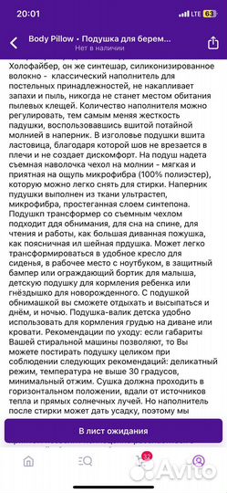 Подушка для беременных