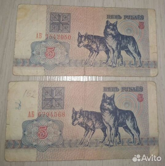 Банкноты Республики Беларусь 1992г, 5 руб