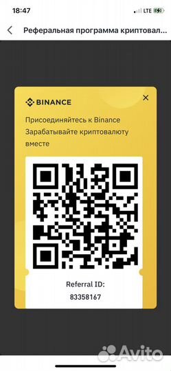 Binance промокод