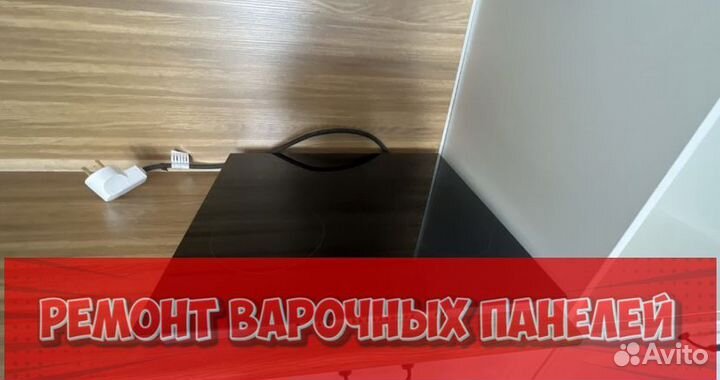 Ремонтирую варочную панель