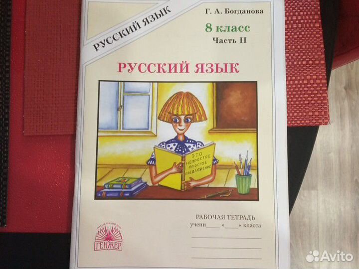 Рабочая тетрадь по русскому языку 8 кл.(2часть)