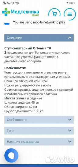 Кресло-туалет Ortonika TU2