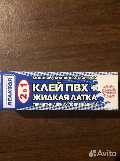 Клей пвх для лодок