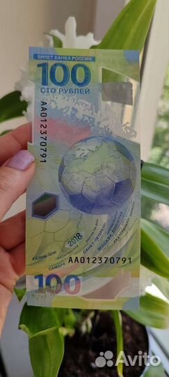 100 р чемпионат мира по футболу,купюр