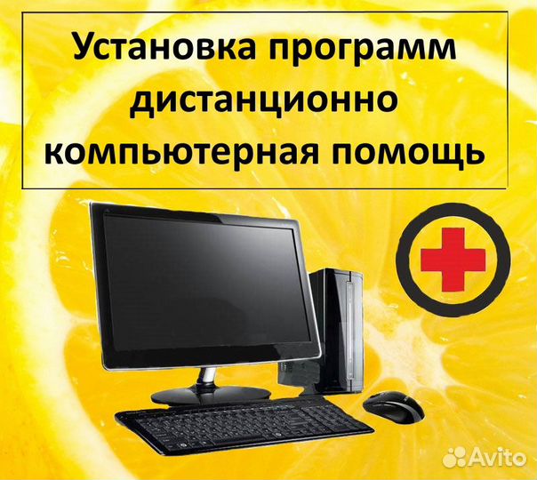 Установка Офис Word Ворд Excel помощь с компьютер