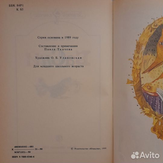 Сказки тысячи и одной ночи.Басни И.Крылова1990-92г