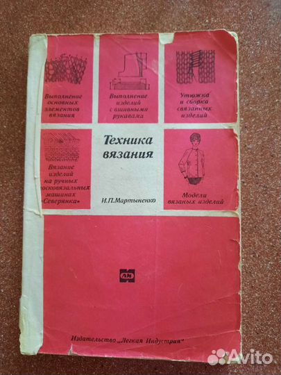 Книги по вязанию