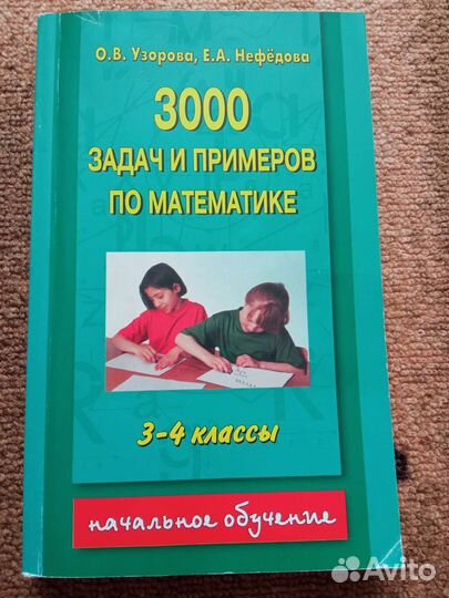3000 задач и примеров по математике