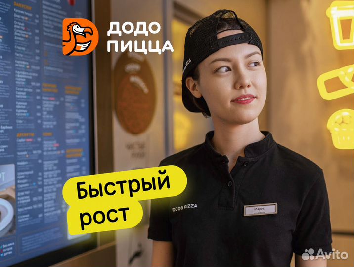 Менеджер в Додо пиццу м.Красные Ворота/Курская