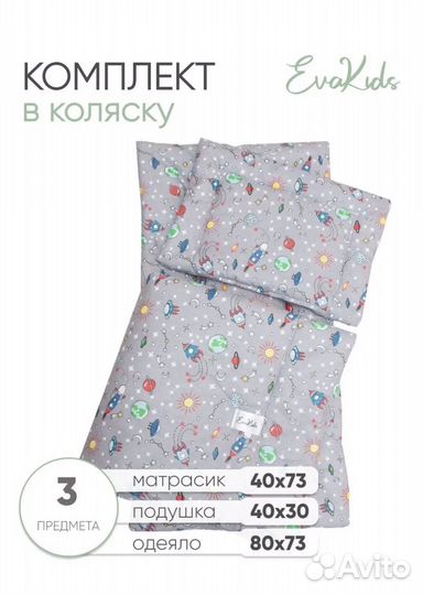 Комлект в коляску или колыбель