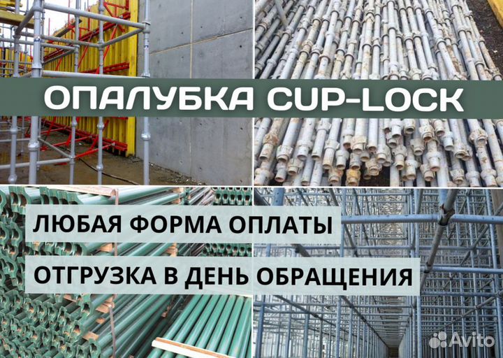 Опалубка каплок