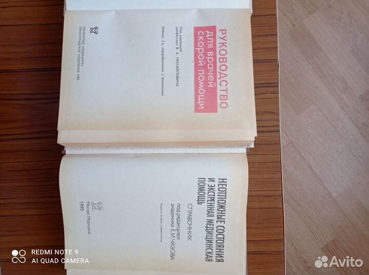 Справочник для врачей скорой помощи