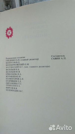 Энциклопедический словарь юного математика