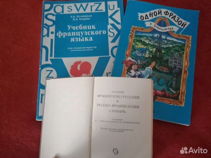 Книги по французскому языку